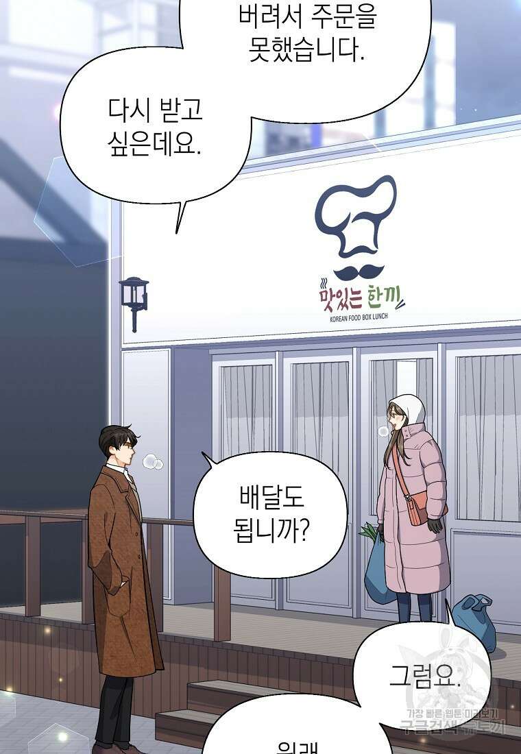 맛있는 세 끼 - 저스트 더 투 오브 어스 5화 41