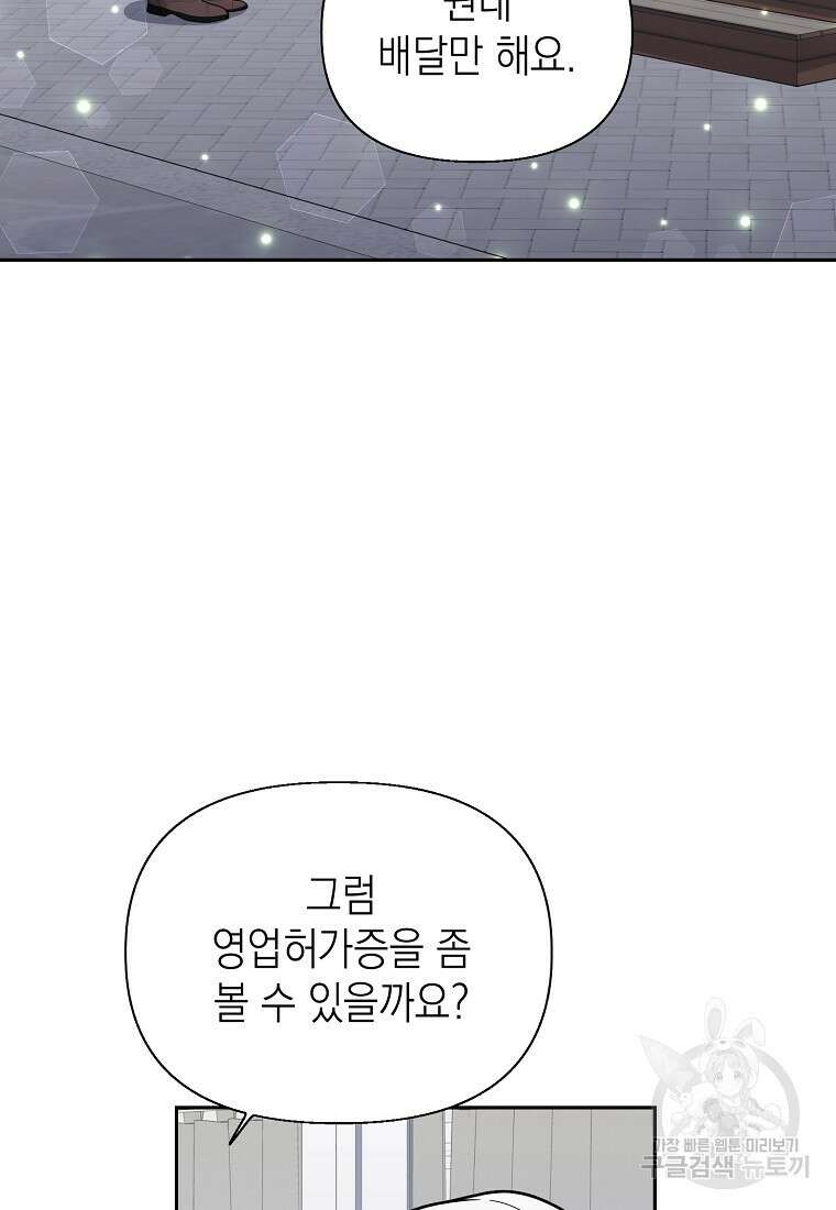 맛있는 세 끼 - 저스트 더 투 오브 어스 5화 42
