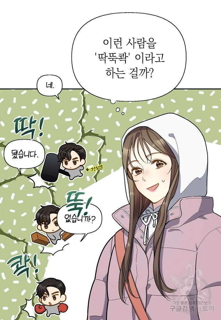 맛있는 세 끼 - 저스트 더 투 오브 어스 5화 45