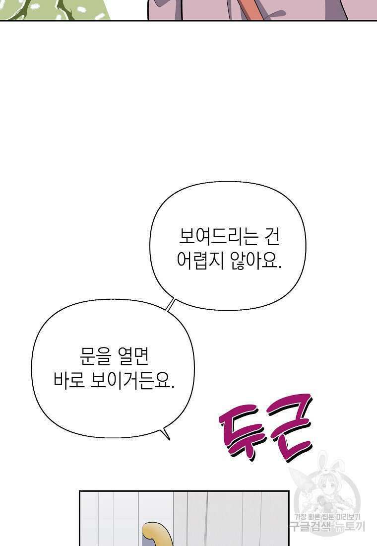 맛있는 세 끼 - 저스트 더 투 오브 어스 5화 46