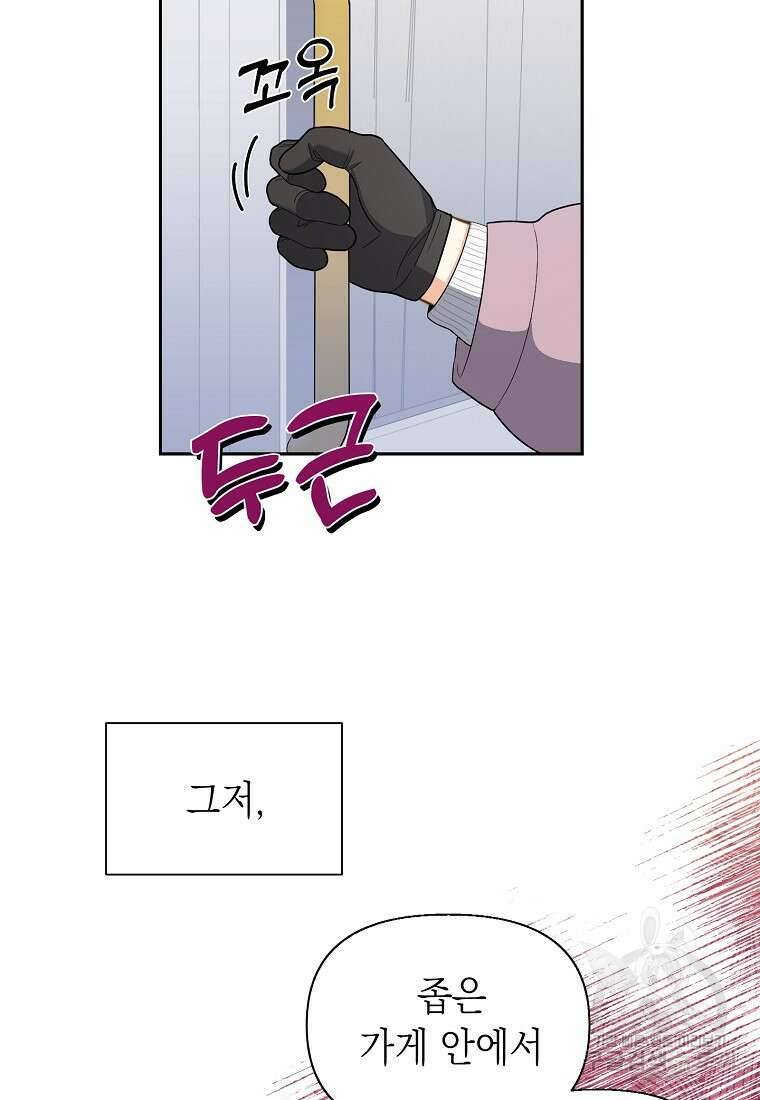 맛있는 세 끼 - 저스트 더 투 오브 어스 5화 47