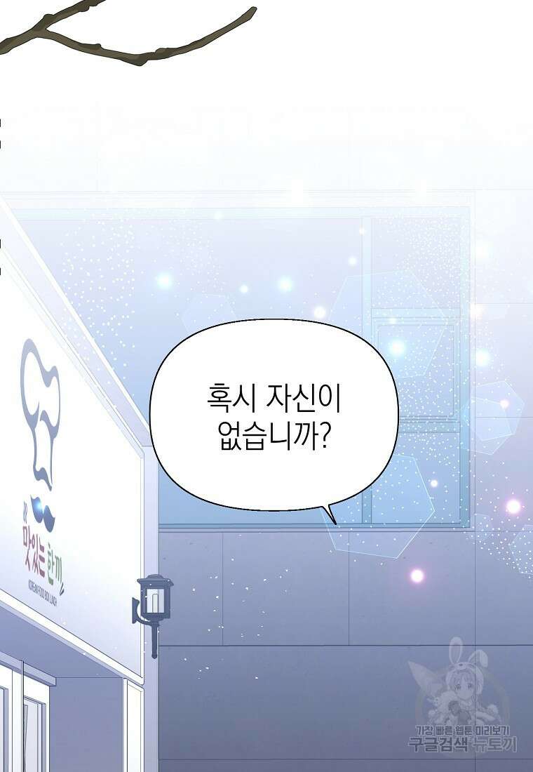 맛있는 세 끼 - 저스트 더 투 오브 어스 5화 51