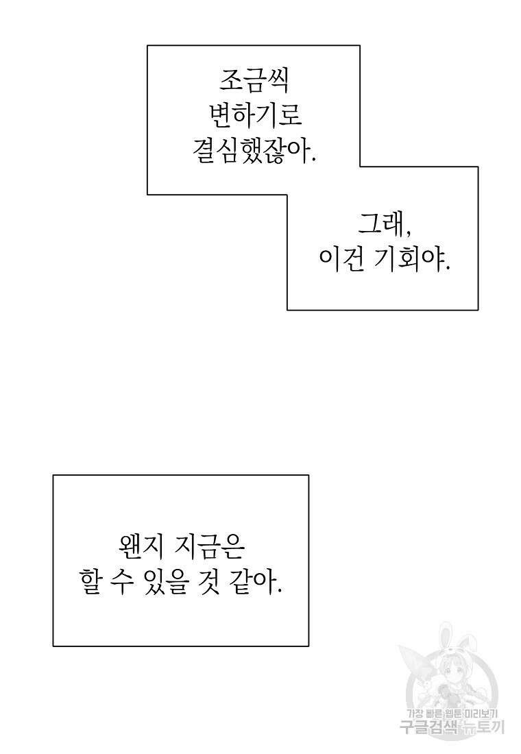 맛있는 세 끼 - 저스트 더 투 오브 어스 5화 57