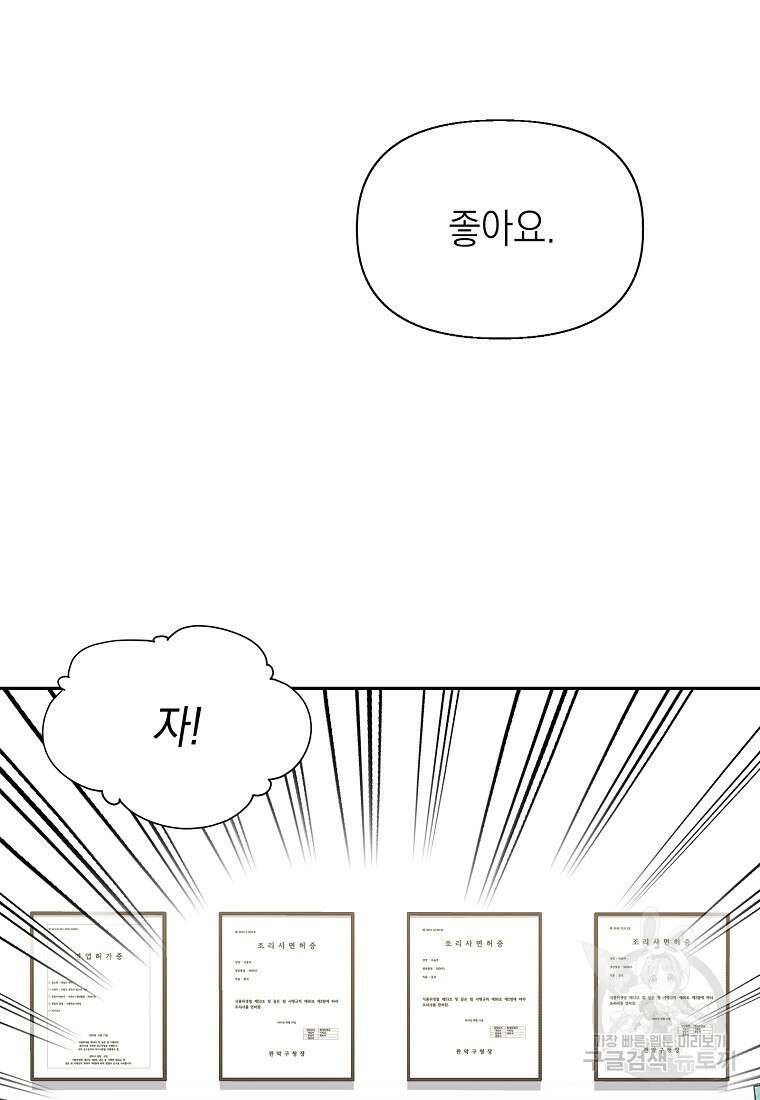 맛있는 세 끼 - 저스트 더 투 오브 어스 5화 58