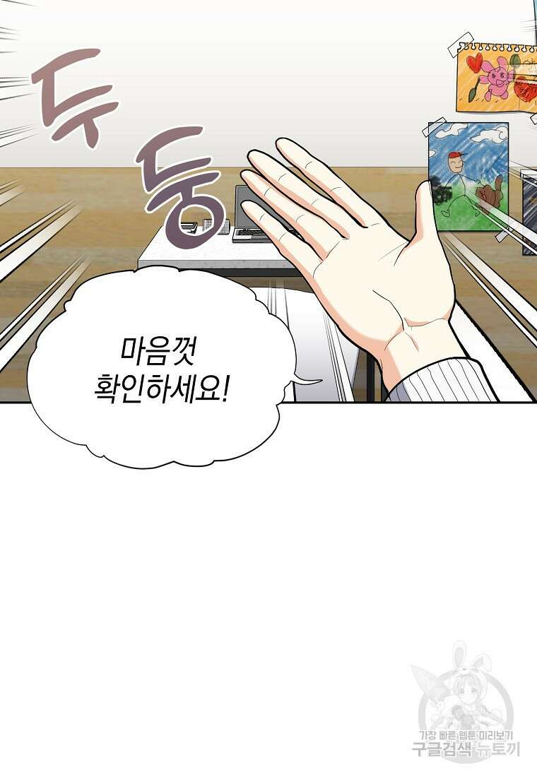 맛있는 세 끼 - 저스트 더 투 오브 어스 5화 59