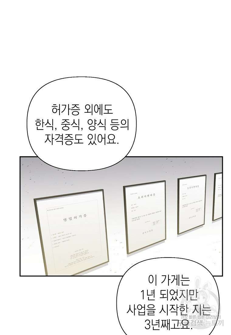 맛있는 세 끼 - 저스트 더 투 오브 어스 5화 61