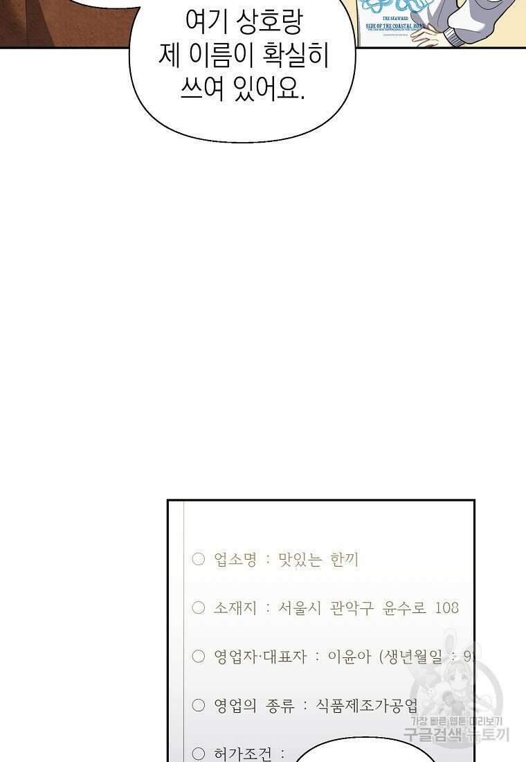 맛있는 세 끼 - 저스트 더 투 오브 어스 5화 63