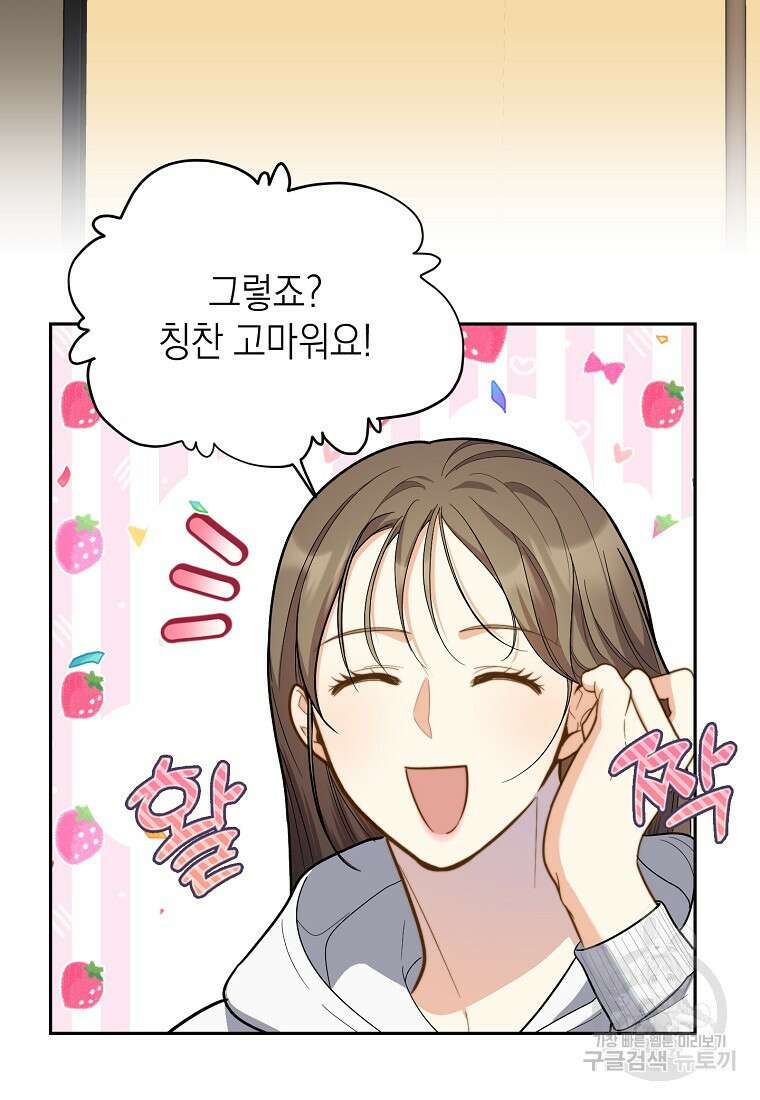 맛있는 세 끼 - 저스트 더 투 오브 어스 5화 68