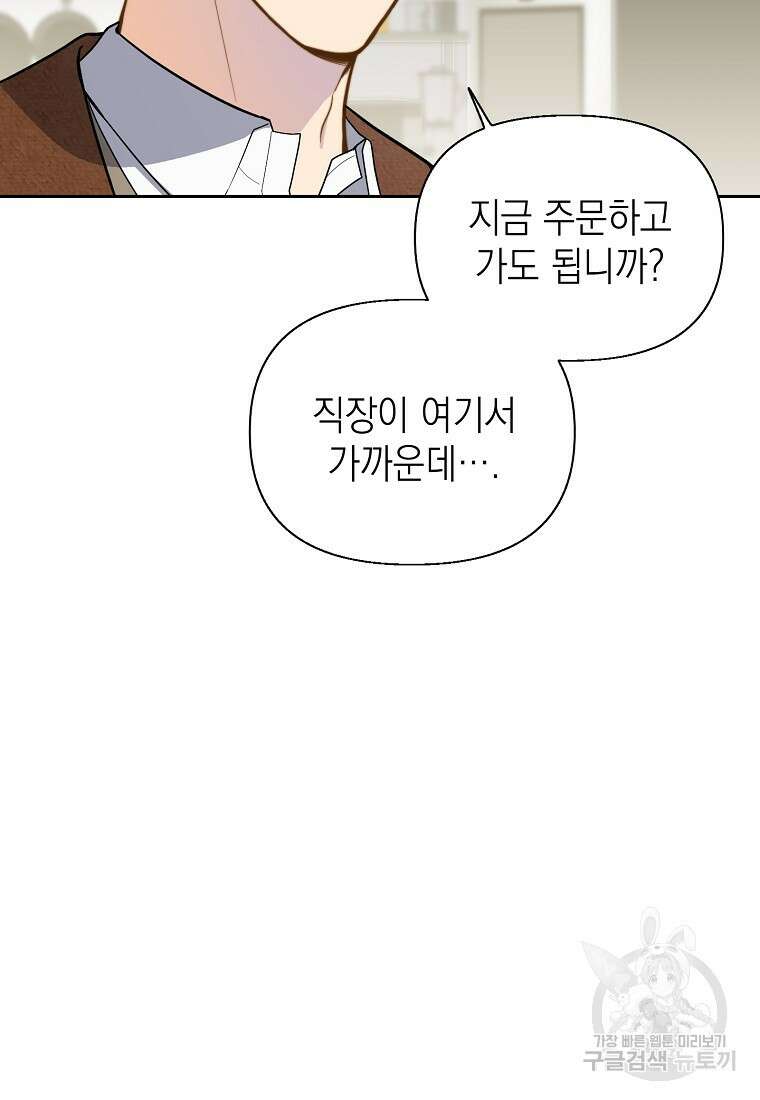 맛있는 세 끼 - 저스트 더 투 오브 어스 5화 71
