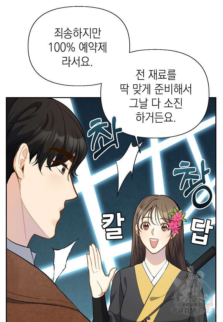 맛있는 세 끼 - 저스트 더 투 오브 어스 5화 72