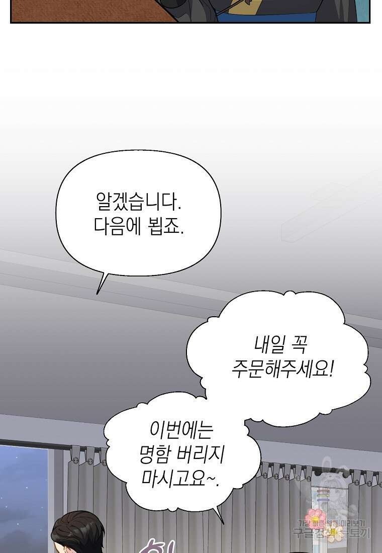 맛있는 세 끼 - 저스트 더 투 오브 어스 5화 73