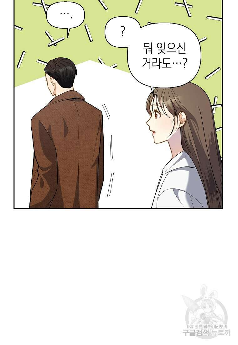 맛있는 세 끼 - 저스트 더 투 오브 어스 5화 75