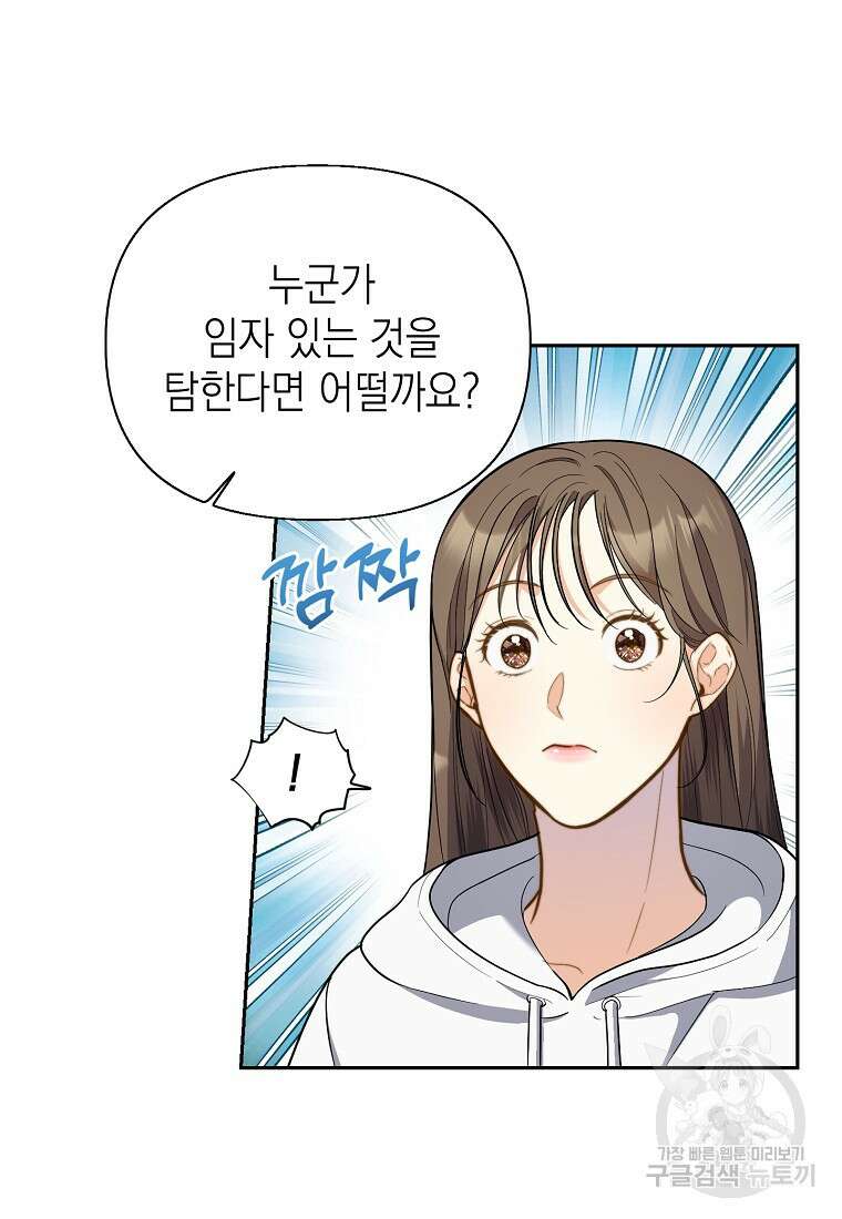 맛있는 세 끼 - 저스트 더 투 오브 어스 5화 77