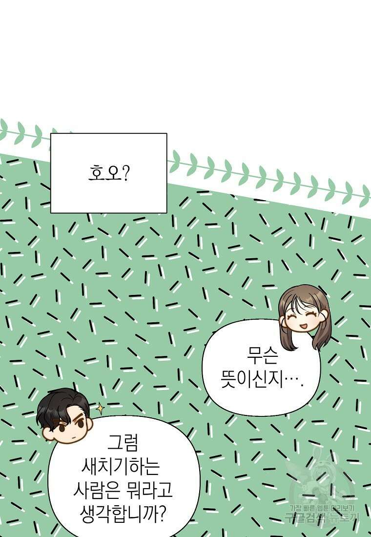 맛있는 세 끼 - 저스트 더 투 오브 어스 5화 78