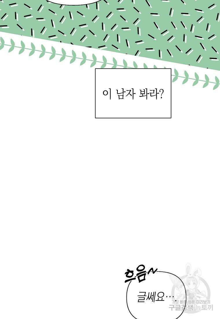 맛있는 세 끼 - 저스트 더 투 오브 어스 5화 79