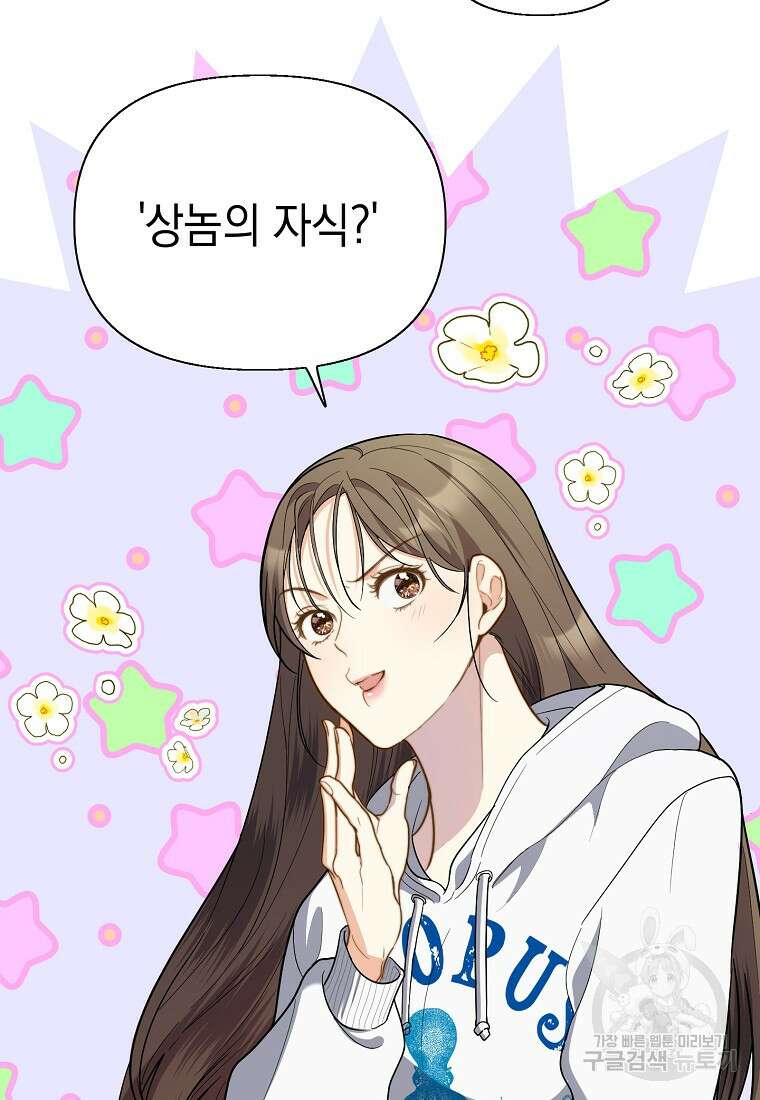 맛있는 세 끼 - 저스트 더 투 오브 어스 5화 80