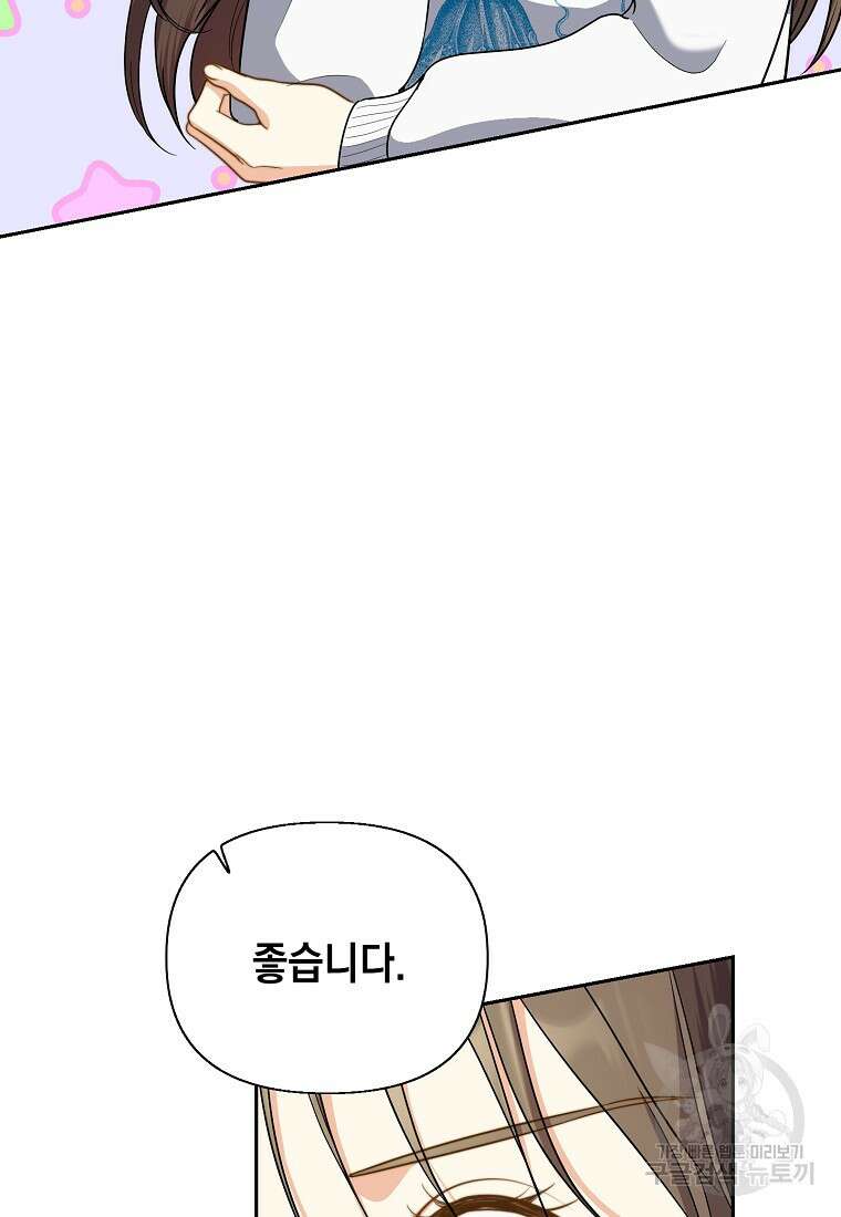 맛있는 세 끼 - 저스트 더 투 오브 어스 5화 81