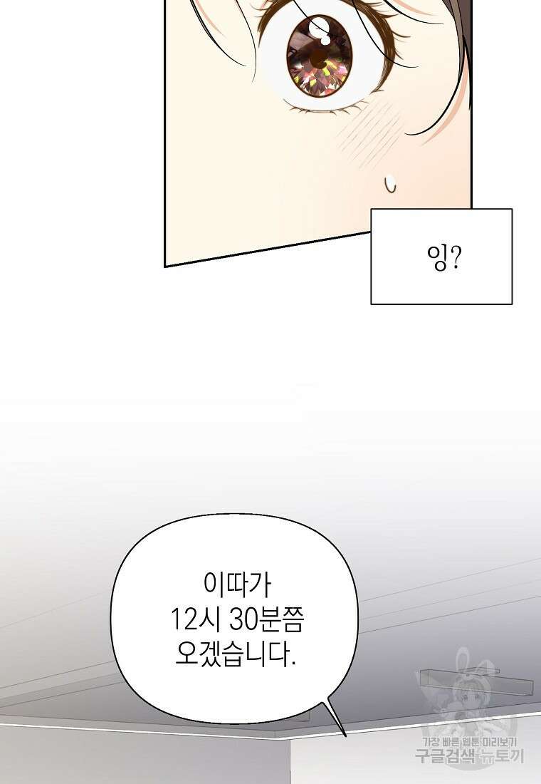 맛있는 세 끼 - 저스트 더 투 오브 어스 5화 82