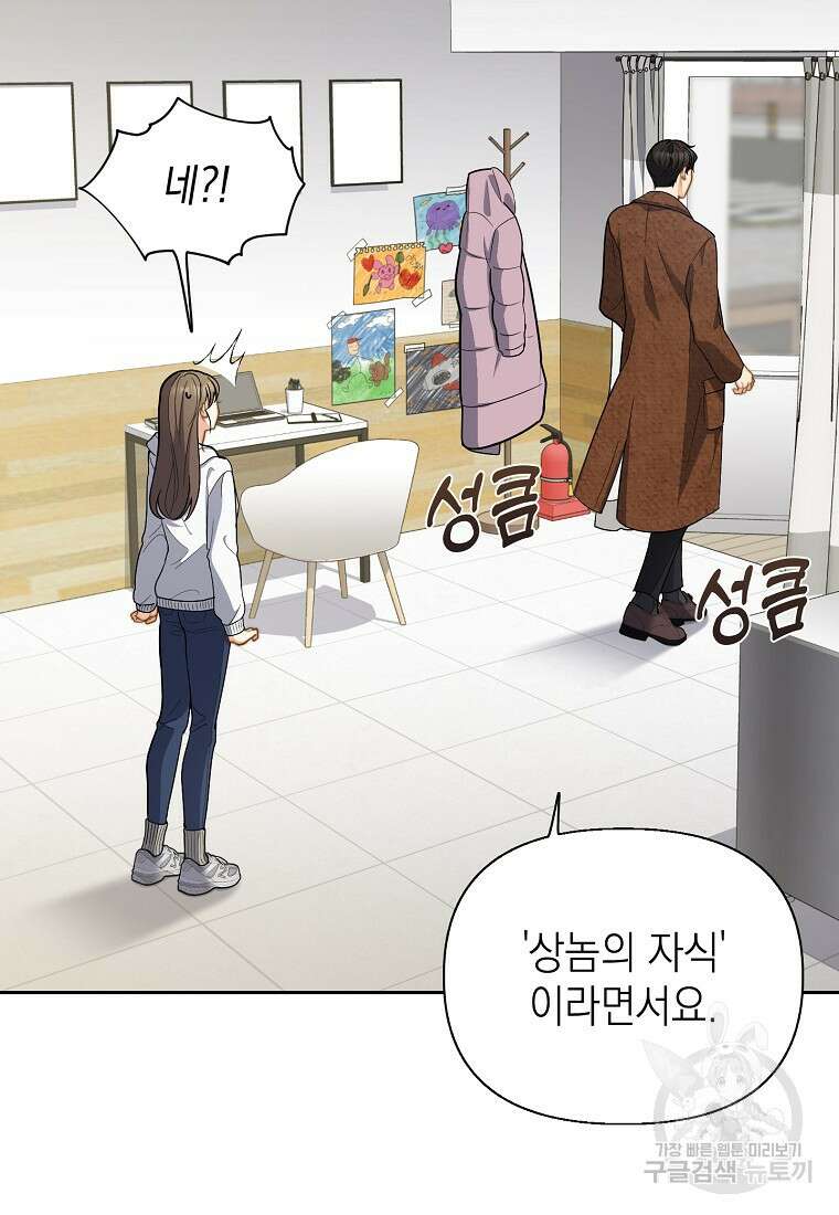 맛있는 세 끼 - 저스트 더 투 오브 어스 5화 83