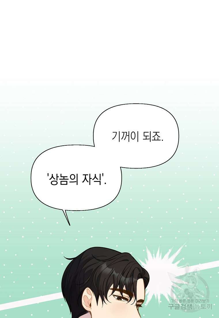맛있는 세 끼 - 저스트 더 투 오브 어스 5화 84