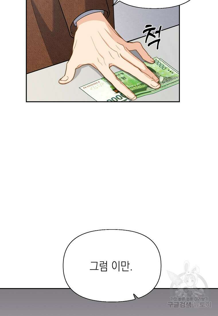 맛있는 세 끼 - 저스트 더 투 오브 어스 5화 86