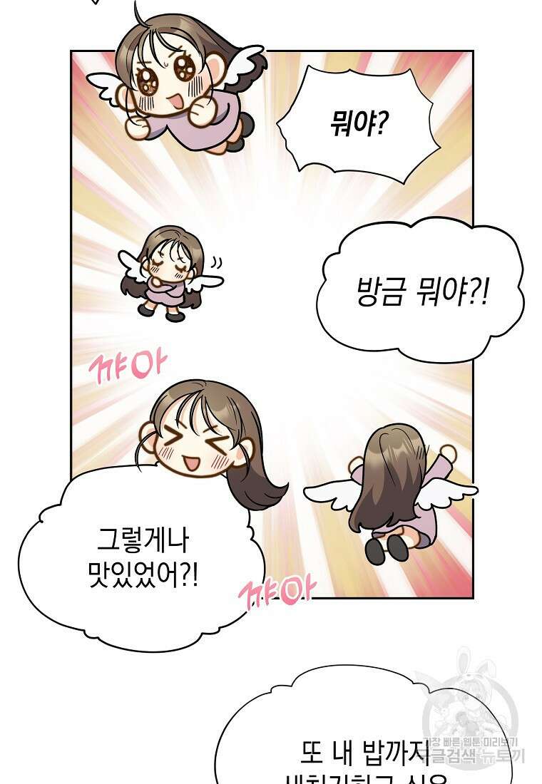 맛있는 세 끼 - 저스트 더 투 오브 어스 5화 91