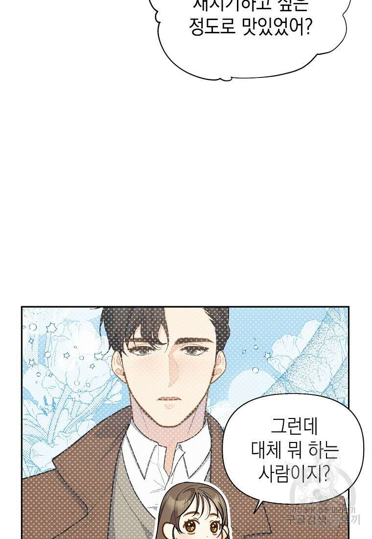 맛있는 세 끼 - 저스트 더 투 오브 어스 5화 92