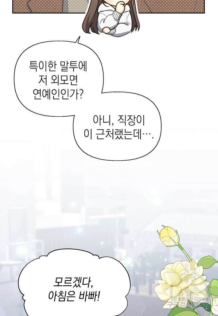 맛있는 세 끼 - 저스트 더 투 오브 어스 5화 93