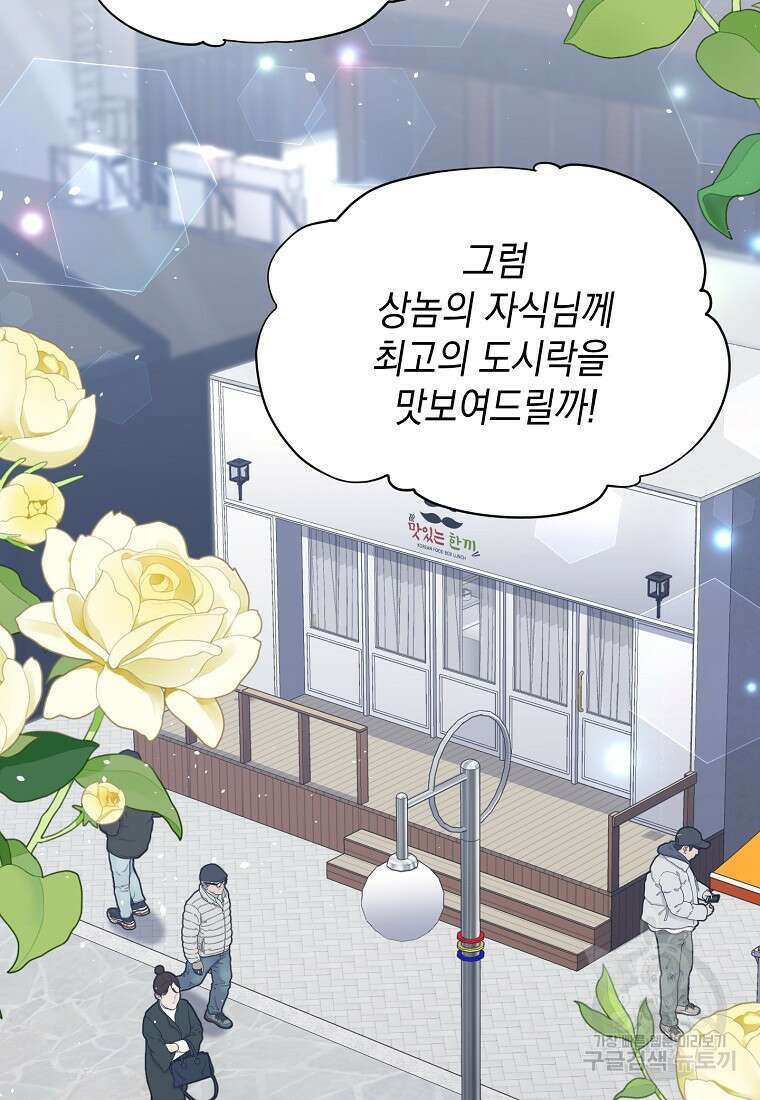 맛있는 세 끼 - 저스트 더 투 오브 어스 5화 94