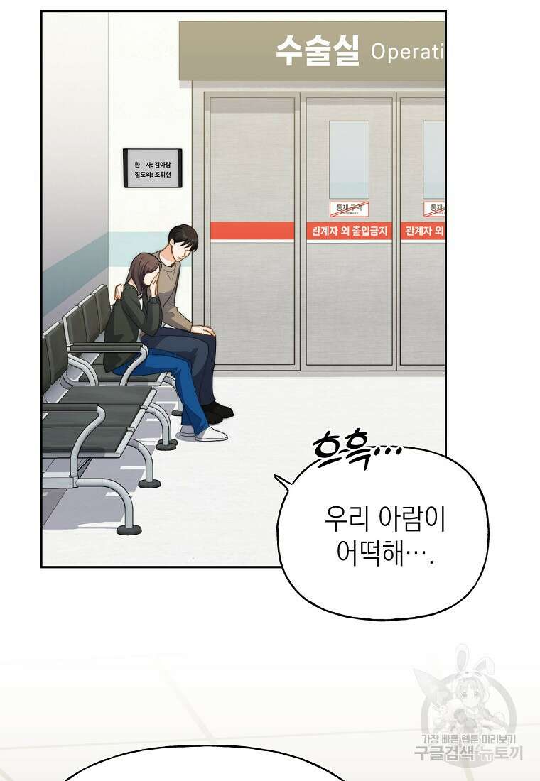 맛있는 세 끼 - 저스트 더 투 오브 어스 19화 2