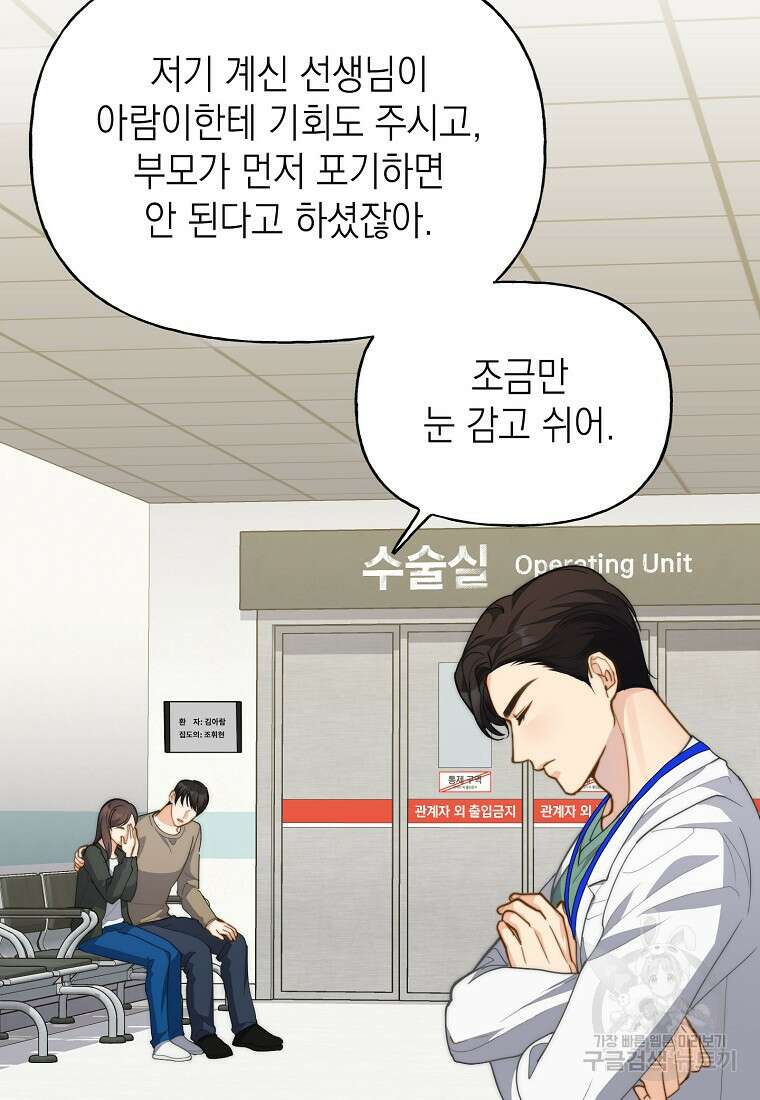 맛있는 세 끼 - 저스트 더 투 오브 어스 19화 3