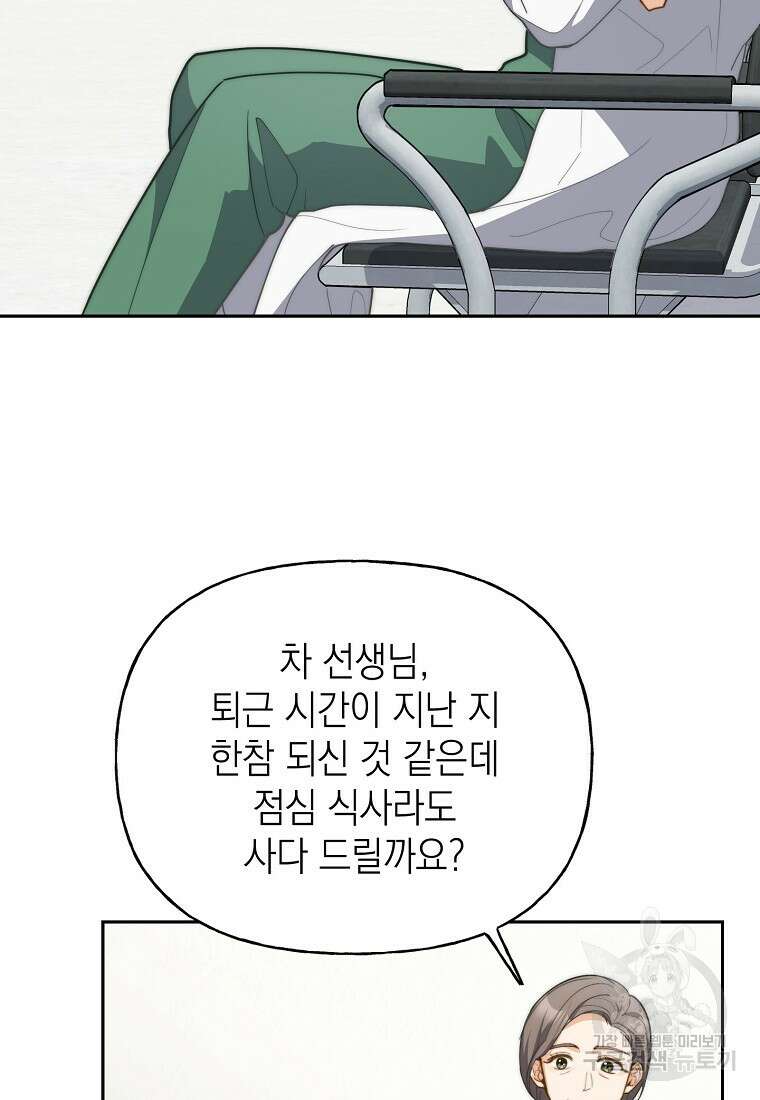 맛있는 세 끼 - 저스트 더 투 오브 어스 19화 4