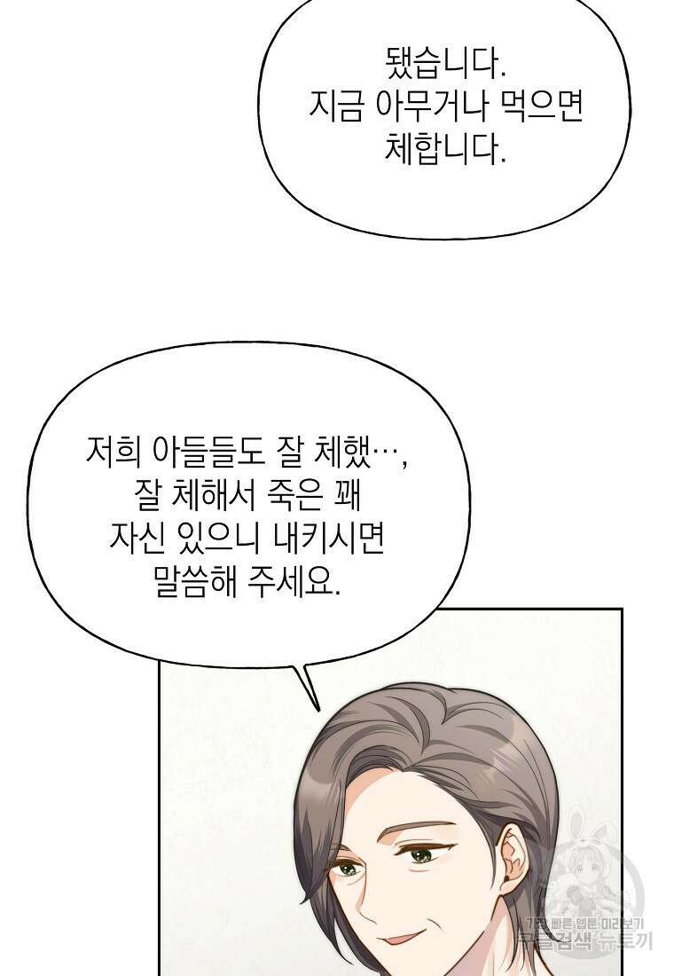 맛있는 세 끼 - 저스트 더 투 오브 어스 19화 6