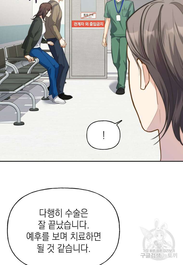 맛있는 세 끼 - 저스트 더 투 오브 어스 19화 8