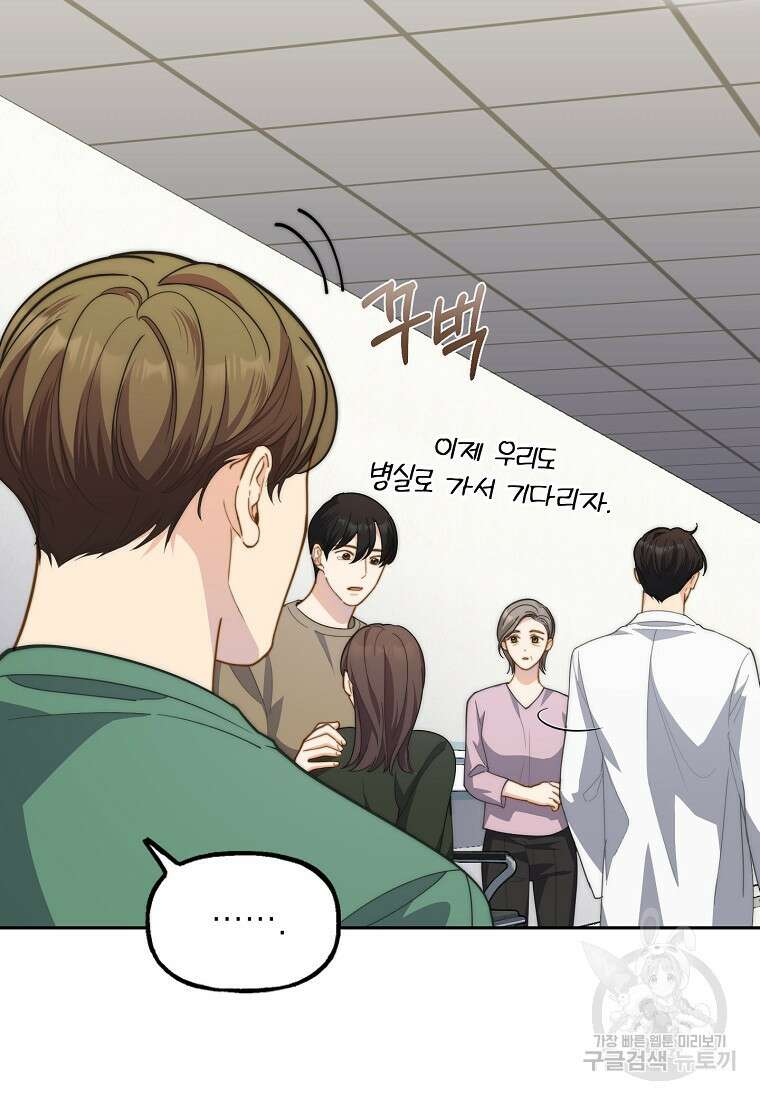 맛있는 세 끼 - 저스트 더 투 오브 어스 19화 11