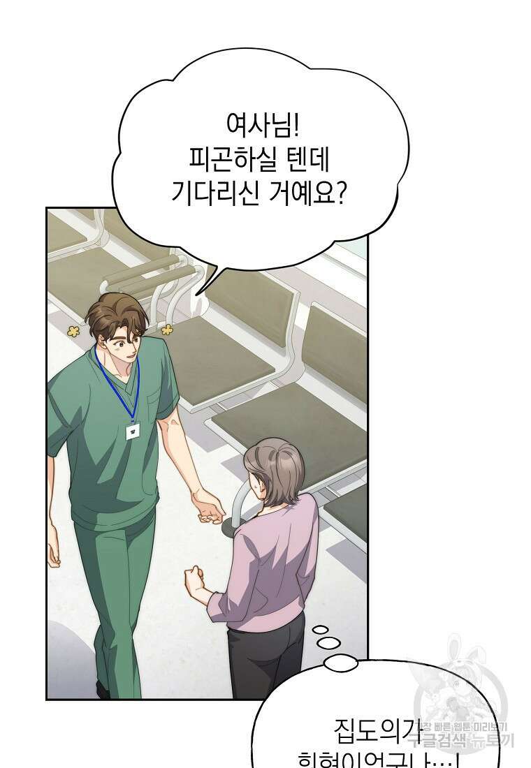맛있는 세 끼 - 저스트 더 투 오브 어스 19화 12