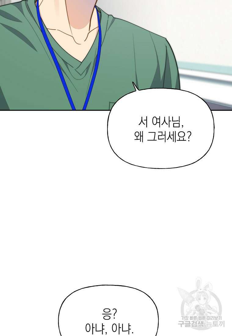 맛있는 세 끼 - 저스트 더 투 오브 어스 19화 15