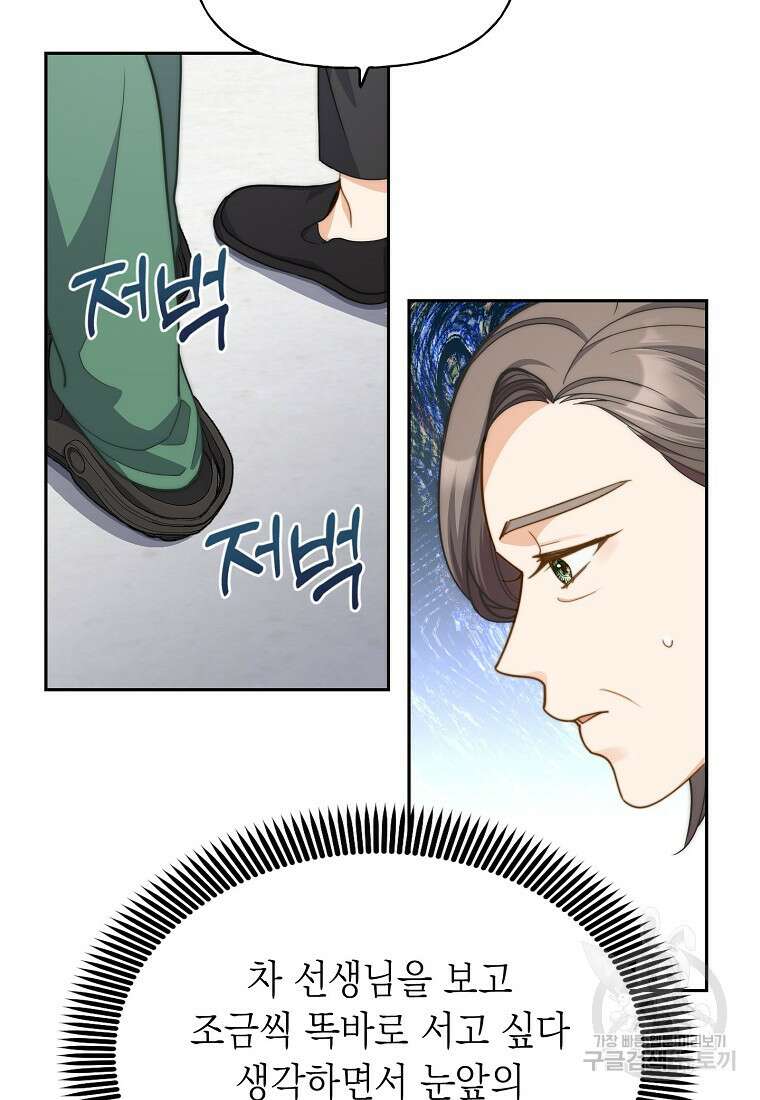 맛있는 세 끼 - 저스트 더 투 오브 어스 19화 16