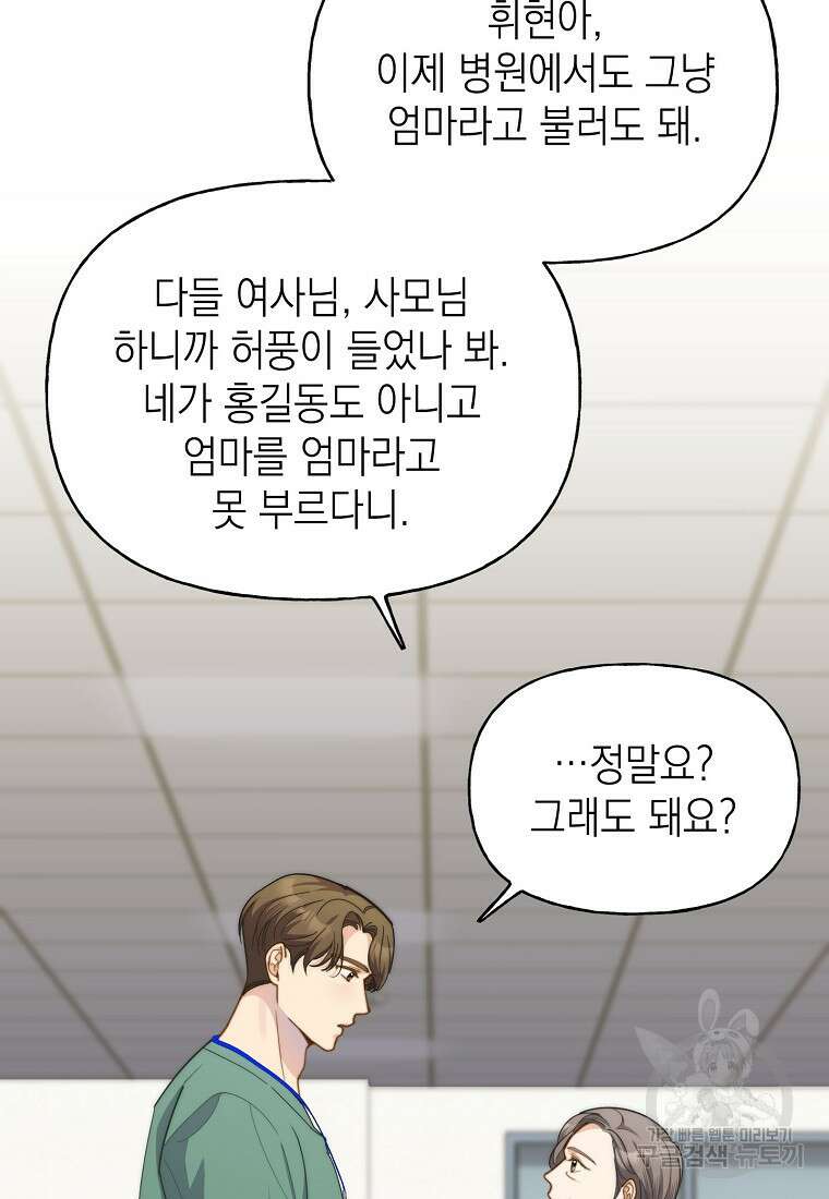 맛있는 세 끼 - 저스트 더 투 오브 어스 19화 18