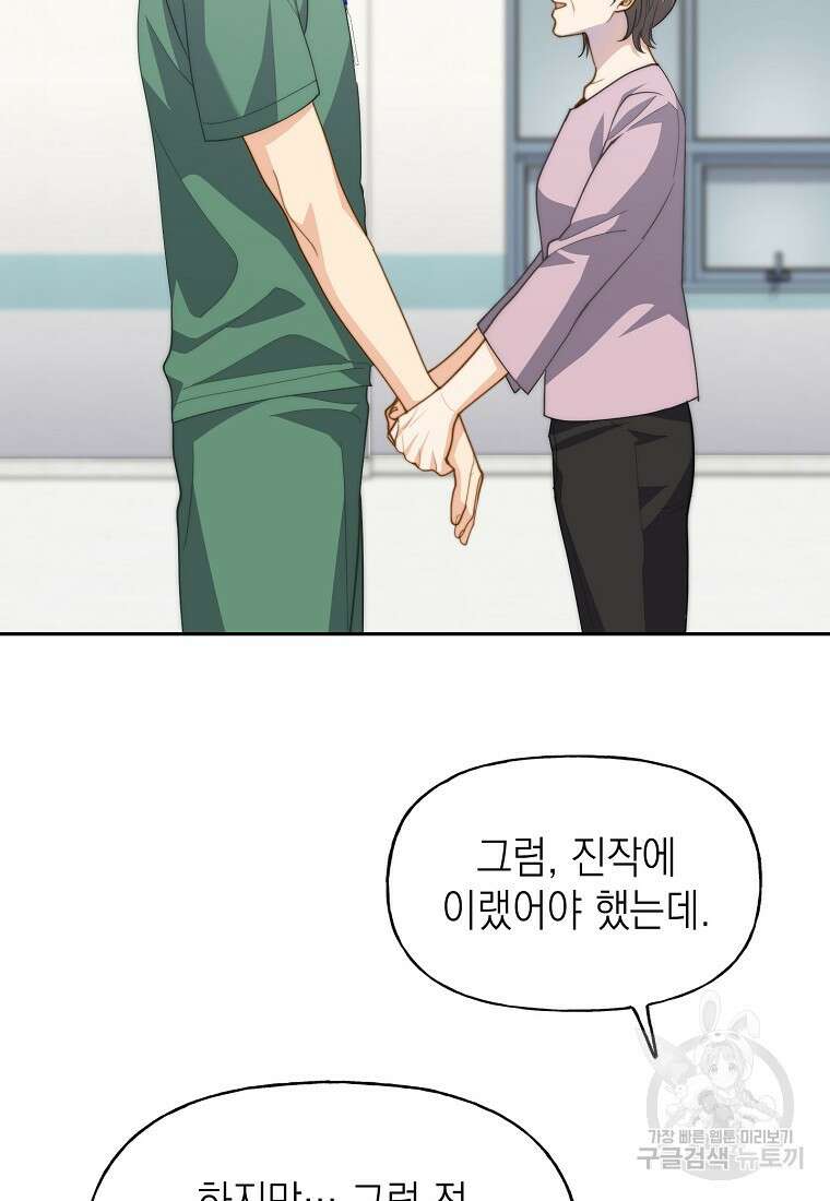 맛있는 세 끼 - 저스트 더 투 오브 어스 19화 19