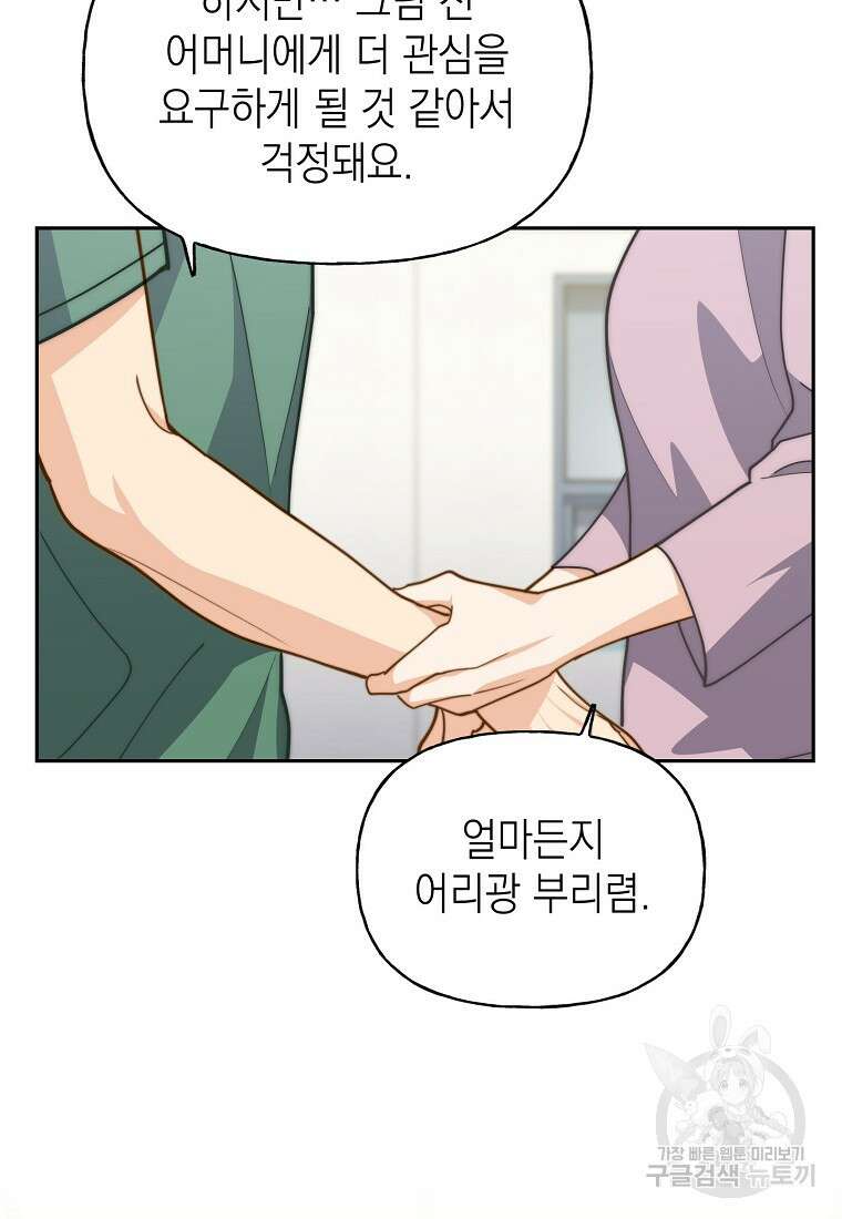 맛있는 세 끼 - 저스트 더 투 오브 어스 19화 20