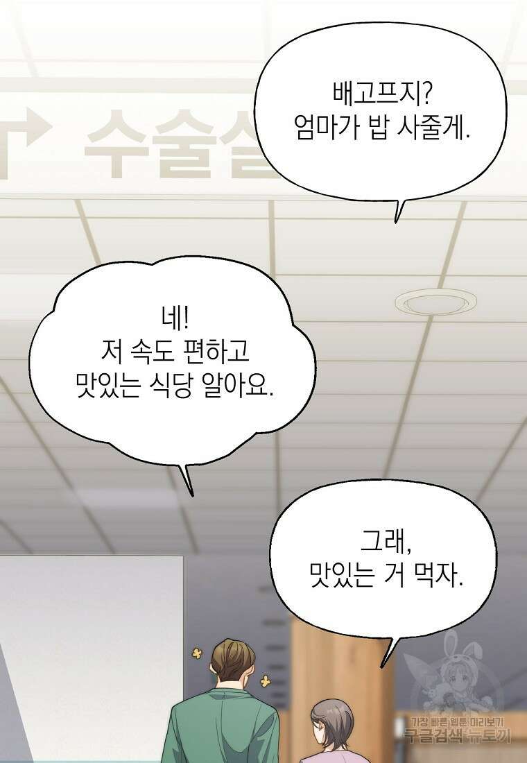 맛있는 세 끼 - 저스트 더 투 오브 어스 19화 21