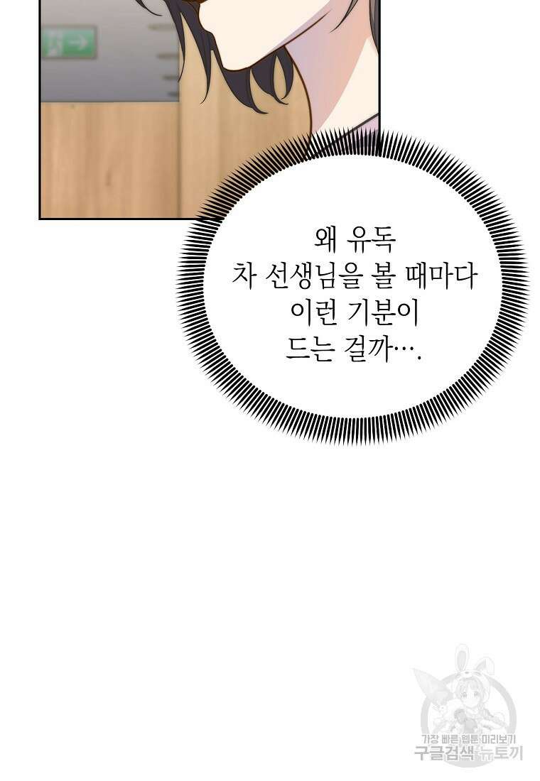 맛있는 세 끼 - 저스트 더 투 오브 어스 19화 23