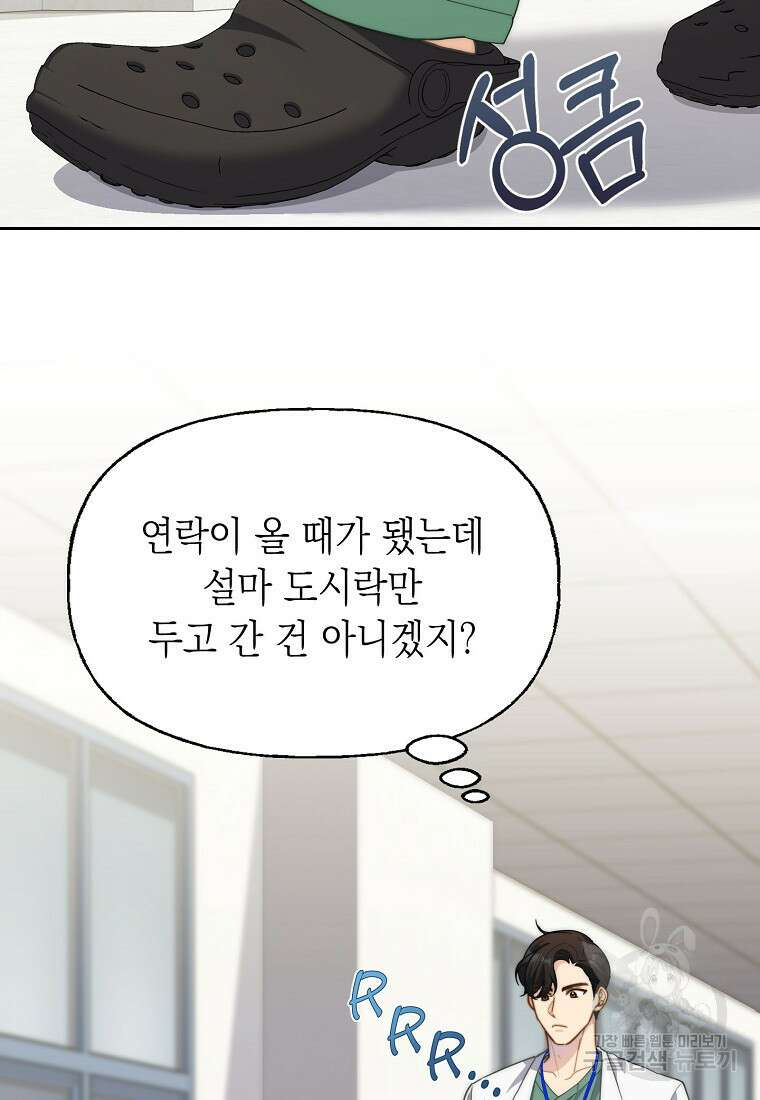 맛있는 세 끼 - 저스트 더 투 오브 어스 19화 26