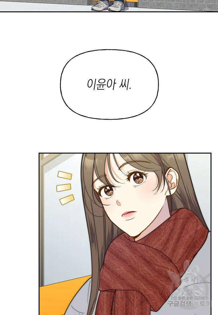 맛있는 세 끼 - 저스트 더 투 오브 어스 19화 30