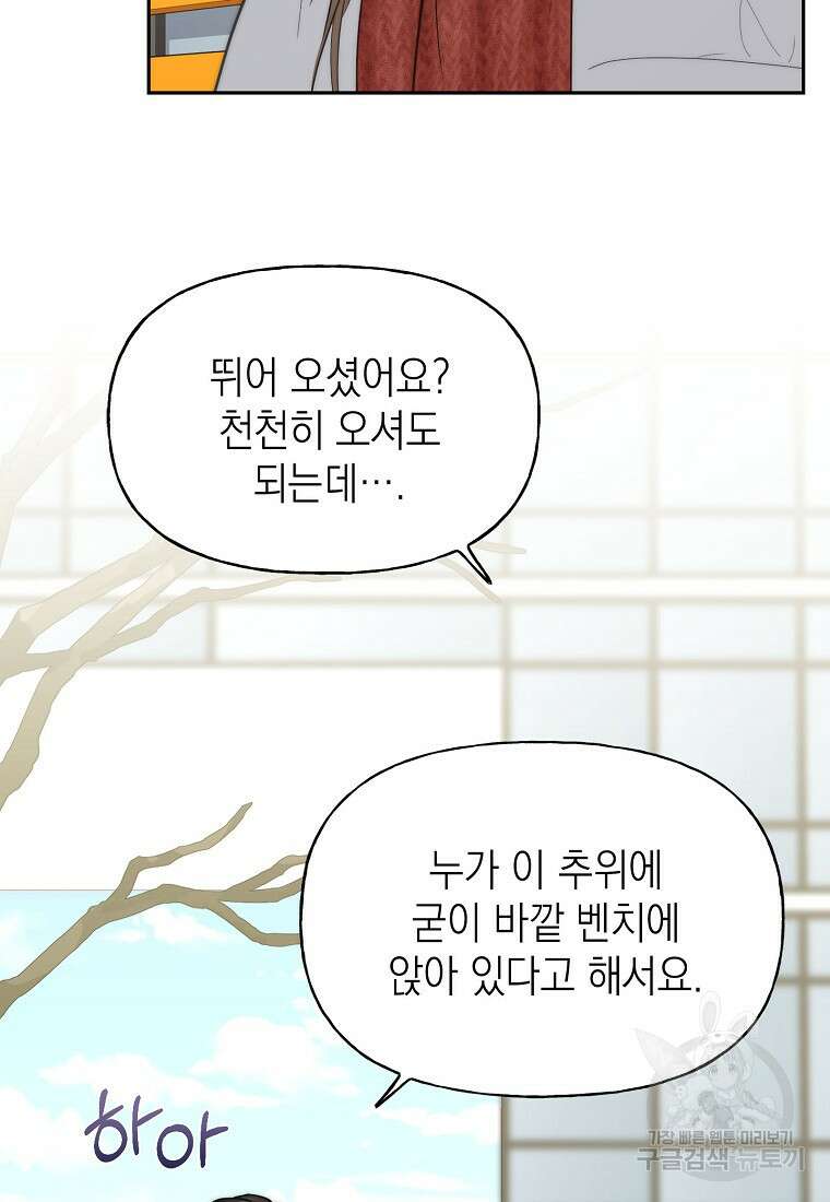 맛있는 세 끼 - 저스트 더 투 오브 어스 19화 31