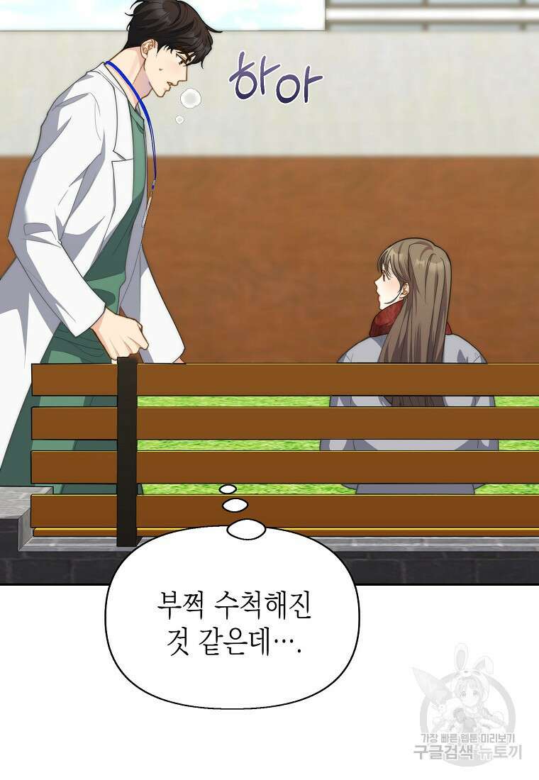 맛있는 세 끼 - 저스트 더 투 오브 어스 19화 32