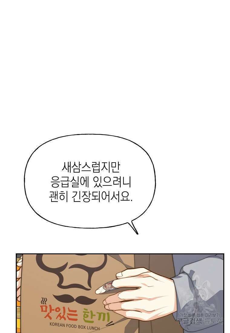 맛있는 세 끼 - 저스트 더 투 오브 어스 19화 33