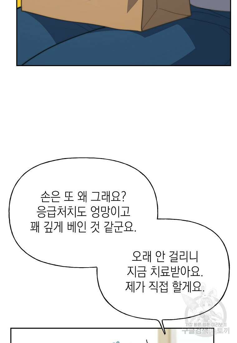 맛있는 세 끼 - 저스트 더 투 오브 어스 19화 34