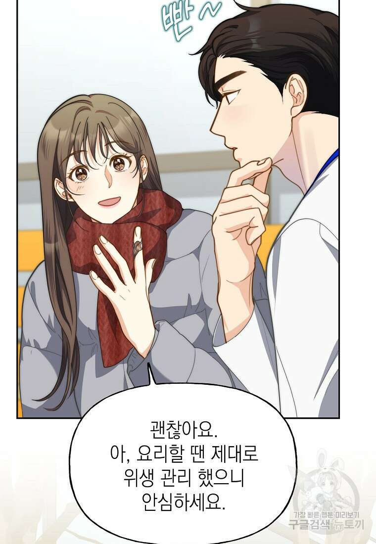 맛있는 세 끼 - 저스트 더 투 오브 어스 19화 35